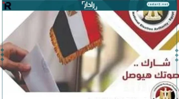 رابط جديد.. يتيح لك الاستعلام عن اللجنة الانتخابية 2025 بسهولة فائقة